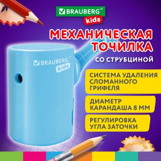 Точилка механическая BRAUBERG KIDS, для простых и цветных карандашей, корпус голубой, крепление к столу, 272005 Точилка механическая BRAUBERG KIDS, для простых и цветных карандашей, корпус голубой, крепление к столу, 272005