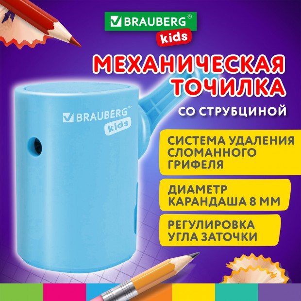Точилка механическая BRAUBERG KIDS, для простых и цветных карандашей, корпус голубой, крепление к столу, 272005 Точилка механическая BRAUBERG KIDS, для простых и цветных карандашей, корпус голубой, крепление к столу, 272005