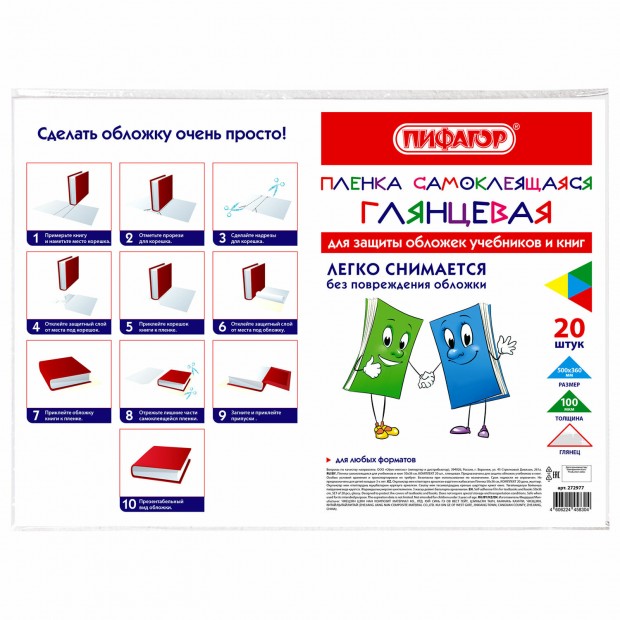 Пленка самоклеящаяся для учебников и книг 50*36 см, КОМПЛЕКТ 20 шт, глянцевая, ПИФАГОР, 272977 Пленка самоклеящаяся для учебников и книг 50*36 см, КОМПЛЕКТ 20 шт, глянцевая, ПИФАГОР, 272977