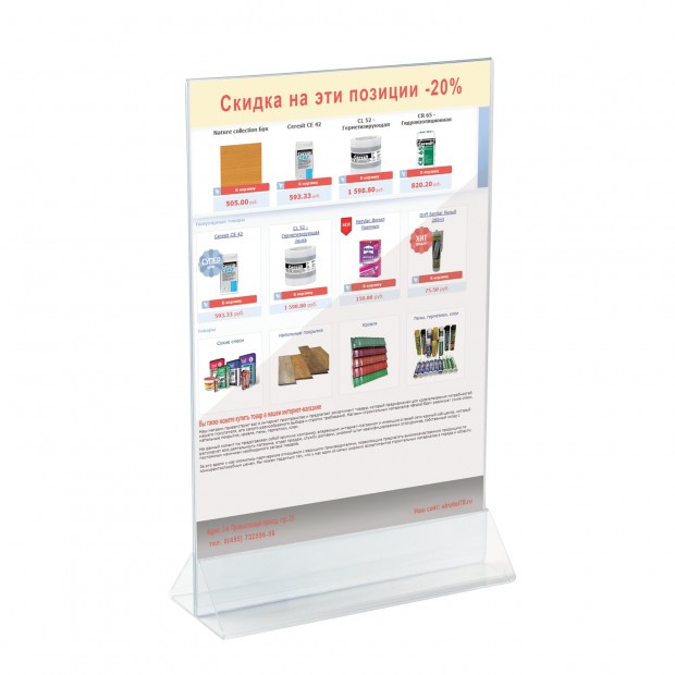 Подставка настольная для рекламных материалов ВЕРТИКАЛЬНАЯ (297х210 мм), А4, двусторонняя, №180 Подставка настольная для рекламных материалов ВЕРТИКАЛЬНАЯ (297х210 мм), А4, двусторонняя, №180