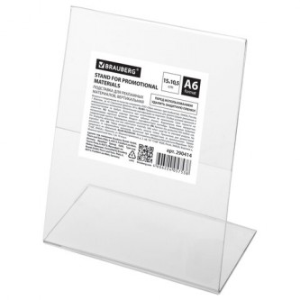 Подставка настольная для рекламных материалов ВЕРТИКАЛЬНАЯ (150х105 мм), А6, односторонняя, BRAUBERG, 290414 Подставка настольная для рекламных материалов ВЕРТИКАЛЬНАЯ (150х105 мм), А6, односторонняя, BRAUBERG, 290414