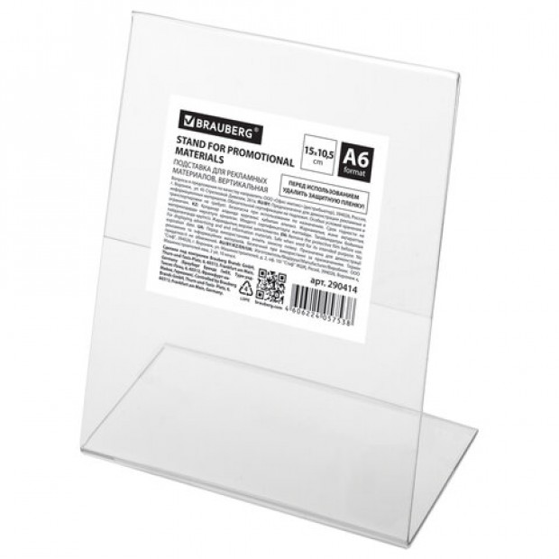 Подставка настольная для рекламных материалов ВЕРТИКАЛЬНАЯ (150х105 мм), А6, односторонняя, BRAUBERG, 290414 Подставка настольная для рекламных материалов ВЕРТИКАЛЬНАЯ (150х105 мм), А6, односторонняя, BRAUBERG, 290414