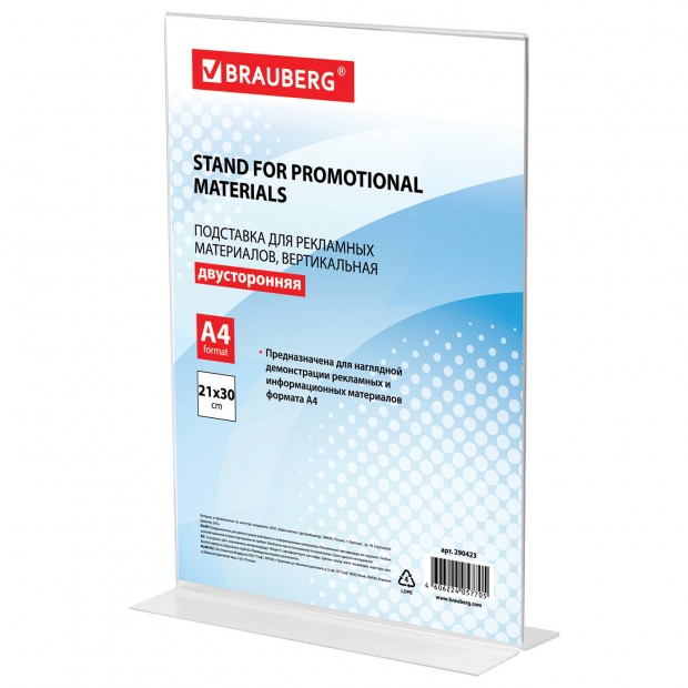Подставка настольная для рекламных материалов ВЕРТИКАЛЬНАЯ (210х297 мм), А4, двусторонняя, BRAUBERG, 290423 Подставка настольная для рекламных материалов ВЕРТИКАЛЬНАЯ (210х297 мм), А4, двусторонняя, BRAUBERG, 290423