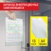 Карманы информационные самоклеящиеся, А4, вертикальные, КОМПЛЕКТ 10 шт., ПЭТ, 0,3 мм, STAFF, 291280 Карманы информационные самоклеящиеся, А4, вертикальные, КОМПЛЕКТ 10 шт., ПЭТ, 0,3 мм, STAFF, 291280
