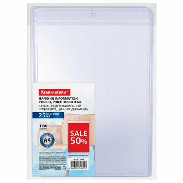 Карман информационный подвесной, ценникодержатель А4, КОМПЛЕКТ 25 шт., ПВХ, BRAUBERG, 291284 Карман информационный подвесной, ценникодержатель А4, КОМПЛЕКТ 25 шт., ПВХ, BRAUBERG, 291284