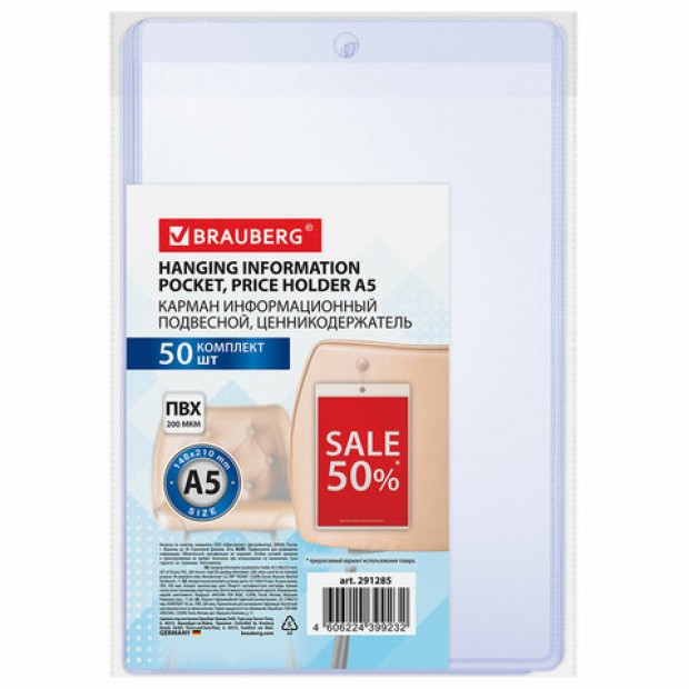 Карман информационный подвесной, ценникодержатель А5, КОМПЛЕКТ 50 шт., ПВХ, BRAUBERG, 291285 Карман информационный подвесной, ценникодержатель А5, КОМПЛЕКТ 50 шт., ПВХ, BRAUBERG, 291285