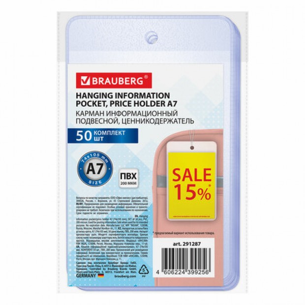 Карман информационный подвесной, ценникодержатель А7, КОМПЛЕКТ 50 шт., ПВХ, BRAUBERG, 291287 Карман информационный подвесной, ценникодержатель А7, КОМПЛЕКТ 50 шт., ПВХ, BRAUBERG, 291287