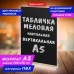 Табличка меловая настольная А5, вертикальная, на деревянной подставке, ПВХ, черная, BRAUBERG, 291299 Табличка меловая настольная А5, вертикальная, на деревянной подставке, ПВХ, черная, BRAUBERG, 291299