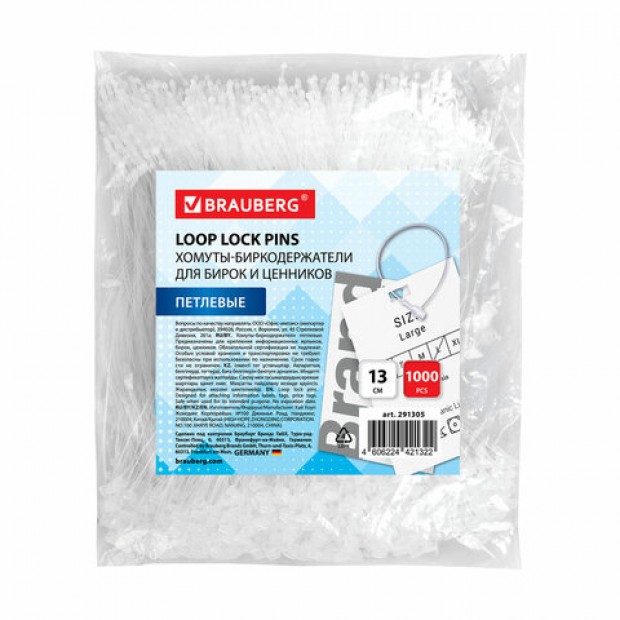 Хомут-биркодержатель бирка ценник петлевой 13 см, BRAUBERG, КОМПЛЕКТ 1000 шт., 291305 Хомут-биркодержатель бирка ценник петлевой 13 см, BRAUBERG, КОМПЛЕКТ 1000 шт., 291305