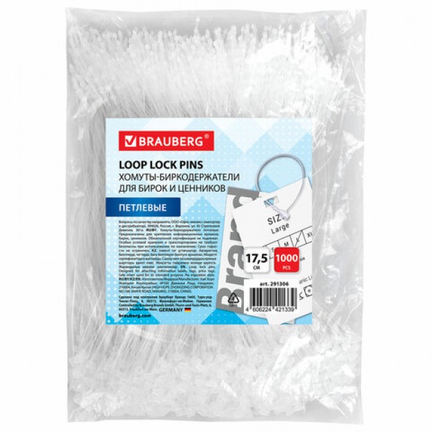 Хомут-биркодержатель бирка ценник петлевой 17,5 см, BRAUBERG, КОМПЛЕКТ 1000 шт., 291306 Хомут-биркодержатель бирка ценник петлевой 17,5 см, BRAUBERG, КОМПЛЕКТ 1000 шт., 291306