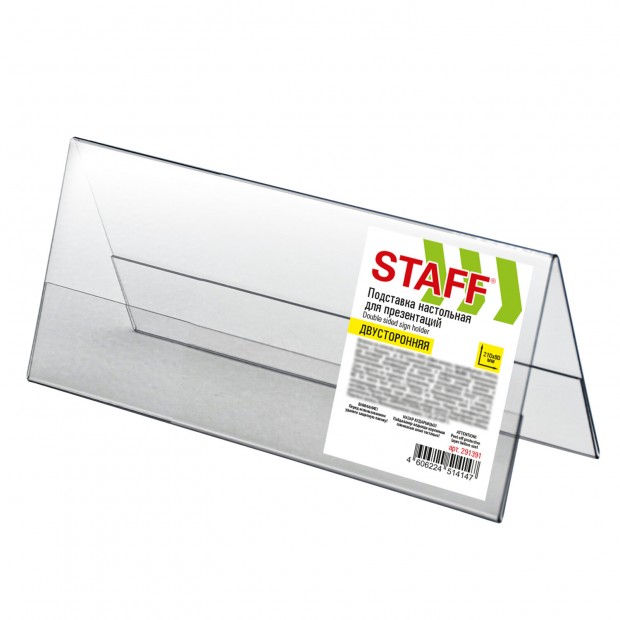 Подставка настольная для презентаций 210х80мм (домик), двусторонняя, ПЭТ, STAFF, 291391
