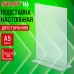 Подставка настольная для рекламных материалов МАЛОГО ФОРМАТА (150х210 мм) А5, двусторонняя, вертикальная, STAFF, 291398