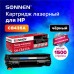 Картридж лазерный SONNEN (SH-CB435A) для HP LaserJet P1002/02W/05/06/07/08/09, ВЫСШЕЕ КАЧЕСТВО, ресурс 1500 стр., 362428 Картридж лазерный SONNEN (SH-CB435A) для HP LaserJet P1002/02W/05/06/07/08/09, ВЫСШЕЕ КАЧЕСТВО, ресурс 1500 стр., 362428
