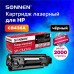 Картридж лазерный SONNEN (SH-CB436A) для HP LaserJet P1504/05/06/M1120/M1522, ВЫСШЕЕ КАЧЕСТВО, ресурс 2000 стр., 362429 Картридж лазерный SONNEN (SH-CB436A) для HP LaserJet P1504/05/06/M1120/M1522, ВЫСШЕЕ КАЧЕСТВО, ресурс 2000 стр., 362429