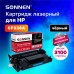 Картридж лазерный SONNEN (SH-CF226A) для HP LJ Pro M402d/dn/n/dw/M426fdn/fdw, ВЫСШЕЕ КАЧЕСТВО, ресурс 3100 стр., 362430 Картридж лазерный SONNEN (SH-CF226A) для HP LJ Pro M402d/dn/n/dw/M426fdn/fdw, ВЫСШЕЕ КАЧЕСТВО, ресурс 3100 стр., 362430