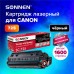 Картридж лазерный SONNEN (SC-725) для CANON LBP6000/LBP6020/LBP6020B, ВЫСШЕЕ КАЧЕСТВО, ресурс 1600 стр., 362433 Картридж лазерный SONNEN (SC-725) для CANON LBP6000/LBP6020/LBP6020B, ВЫСШЕЕ КАЧЕСТВО, ресурс 1600 стр., 362433