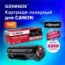 Картридж лазерный SONNEN (SC-737) для CANON MF211/212w/216n/217w/226dn/229dw, ВЫСШЕЕ КАЧЕСТВО, ресурс 2200 стр., 362434 Картридж лазерный SONNEN (SC-737) для CANON MF211/212w/216n/217w/226dn/229dw, ВЫСШЕЕ КАЧЕСТВО, ресурс 2200 стр., 362434