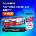 Картридж лазерный SONNEN (SH-CF351A) для HP CLJ Pro M176/177 ВЫСШЕЕ КАЧЕСТВО, голубой, 1000 страниц, 363951 Картридж лазерный SONNEN (SH-CF351A) для HP CLJ Pro M176/177 ВЫСШЕЕ КАЧЕСТВО, голубой, 1000 страниц, 363951