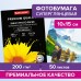 Фотобумага PREMIUM суперглянцевая, 10х15 см, 200 г/м2, односторонняя, 50 листов, BRAUBERG, 363998 Фотобумага PREMIUM суперглянцевая, 10х15 см, 200 г/м2, односторонняя, 50 листов, BRAUBERG, 363998