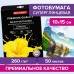 Фотобумага PREMIUM суперглянцевая, 10х15 см, 260 г/м2, односторонняя, 50 листов, BRAUBERG, 363999 Фотобумага PREMIUM суперглянцевая, 10х15 см, 260 г/м2, односторонняя, 50 листов, BRAUBERG, 363999