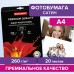 Фотобумага PREMIUM сатин, А4, 260 г/м2, односторонняя, 20 листов, BRAUBERG, 364005 Фотобумага PREMIUM сатин, А4, 260 г/м2, односторонняя, 20 листов, BRAUBERG, 364005