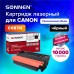 Картридж лазерный SONNEN (SC-С057H) для CANON MF443dw/446x/LBP228x/LBP226dw, ресурс 10000 стр., 364095 Картридж лазерный SONNEN (SC-С057H) для CANON MF443dw/446x/LBP228x/LBP226dw, ресурс 10000 стр., 364095