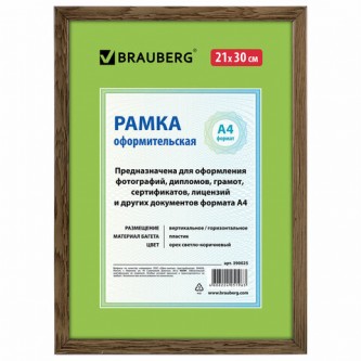 Рамка 21х30 см, пластик, багет 15 мм, BRAUBERG 