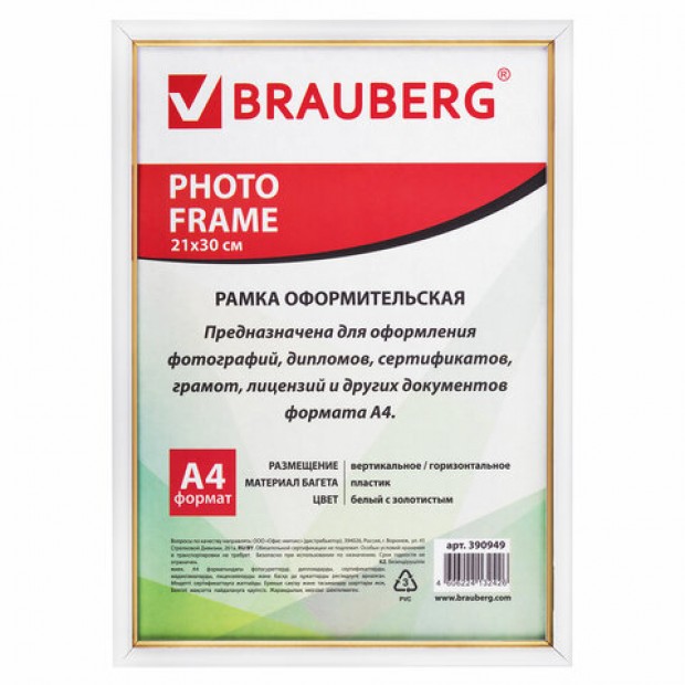 Рамка 21х30 см, пластик, багет 12 мм, BRAUBERG Рамка 21х30 см, пластик, багет 12 мм, BRAUBERG