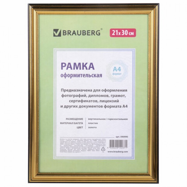 Рамка 21х30 см, пластик, багет 20 мм, BRAUBERG Рамка 21х30 см, пластик, багет 20 мм, BRAUBERG