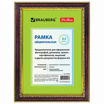 Рамка 21х30 см, пластик, багет 30 мм, BRAUBERG 