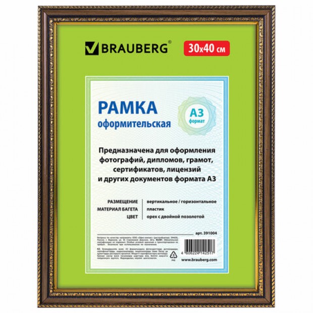 Рамка 30х40 см, пластик, багет 30 мм, BRAUBERG 