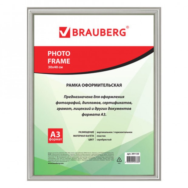 Рамка 30х40 см, пластик, багет 12 мм, BRAUBERG HIT2, серебро, стекло, 391133 Рамка 30х40 см, пластик, багет 12 мм, BRAUBERG HIT2, серебро, стекло, 391133
