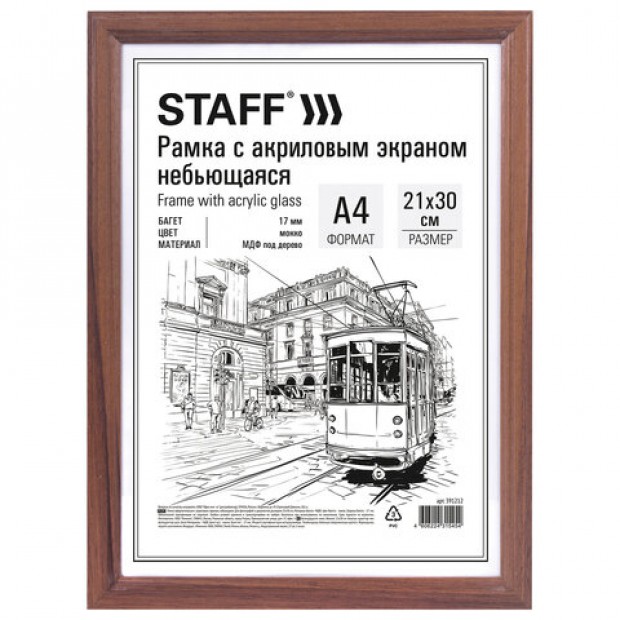 Рамка НЕБЬЮЩАЯСЯ 21х30 см, МДФ под дерево, багет 17 мм, мокко, акриловый экран, STAFF Рамка НЕБЬЮЩАЯСЯ 21х30 см, МДФ под дерево, багет 17 мм, мокко, акриловый экран, STAFF