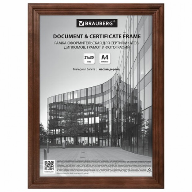 Рамка 21х30 см, дерево, багет 20 мм, BRAUBERG Рамка 21х30 см, дерево, багет 20 мм, BRAUBERG