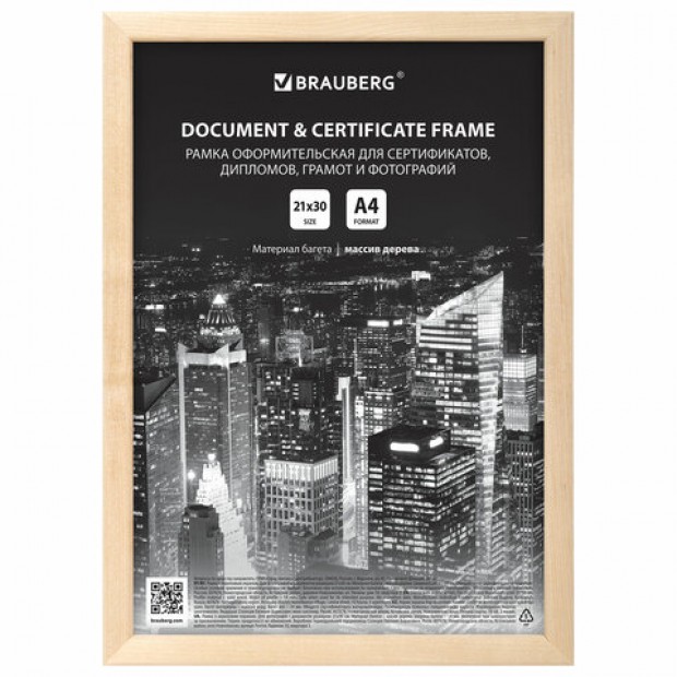 Рамка 21х30 см, дерево, багет 14 мм, BRAUBERG Рамка 21х30 см, дерево, багет 14 мм, BRAUBERG