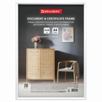 Рамка 21х30 см белая, пластик, багет 8 мм, BRAUBERG Рамка 21х30 см белая, пластик, багет 8 мм, BRAUBERG