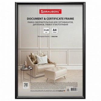 Рамка 21х30 см черная, пластик, багет 8 мм, BRAUBERG 