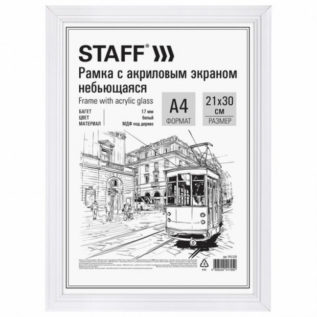 Рамка 21х30 см небьющаяся, багет 17 мм МДФ под дерево, STAFF Рамка 21х30 см небьющаяся, багет 17 мм МДФ под дерево, STAFF
