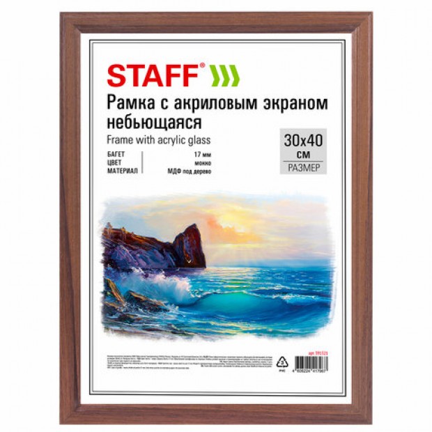 Рамка 30х40 см небьющаяся, багет 17 мм, МДФ под дерево, STAFF 