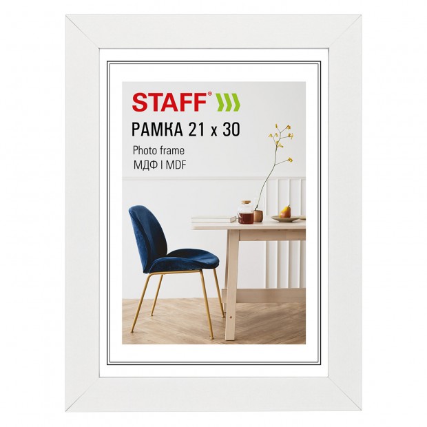 Рамка 21*30 см небьющаяся, багет 30 мм, МДФ, STAFF 