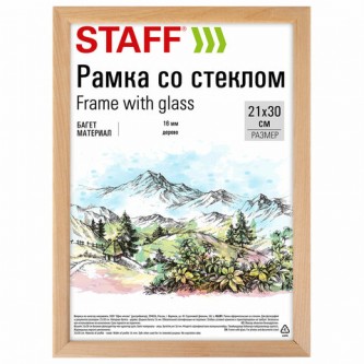 Рамка 21х30 см со стеклом, багет 16 мм дерево, STAFF 