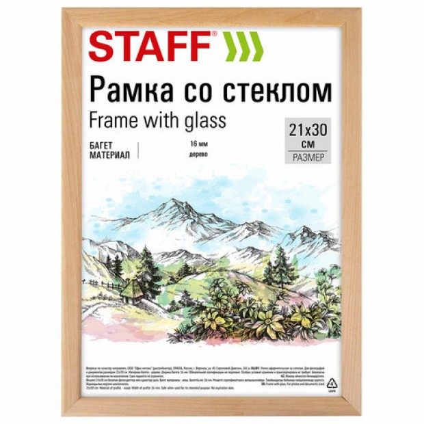 Рамка 21х30 см со стеклом, багет 16 мм дерево, STAFF Рамка 21х30 см со стеклом, багет 16 мм дерево, STAFF
