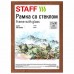 Рамка 21х30 см со стеклом, багет 16 мм, дерево, STAFF 