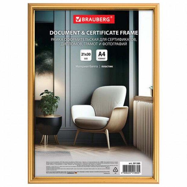 Рамка 21х30 см со стеклом, багет 14 мм пластик, BRAUBERG Рамка 21х30 см со стеклом, багет 14 мм пластик, BRAUBERG