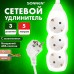 Удлинитель сетевой SONNEN U-135G, 3 розетки, c заземлением, 10 А, 5 м, белый, 511433 Удлинитель сетевой SONNEN U-135G, 3 розетки, c заземлением, 10 А, 5 м, белый, 511433
