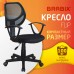 Кресло компактное BRABIX Кресло компактное BRABIX