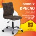 Кресло BRABIX Кресло BRABIX