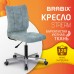 Кресло BRABIX Кресло BRABIX