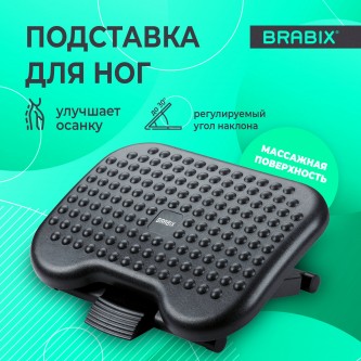Подставка для ног BRABIX Подставка для ног BRABIX