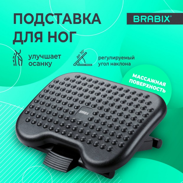 Подставка для ног BRABIX Подставка для ног BRABIX